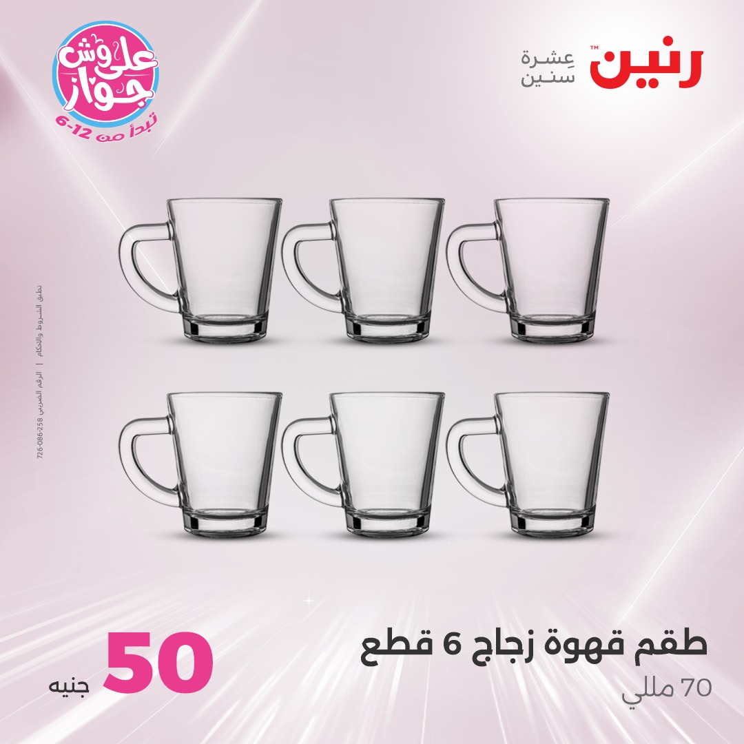 raneen offers from 30jul to 1jun 2025 عروض رنين من 30 يوليو حتى 1 يونيو 2025 صفحة رقم 39
